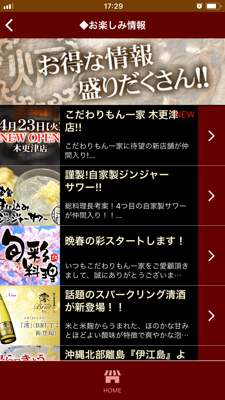 【公式】和食居酒屋 こだわりもん一家津田沼店のアプリ画像