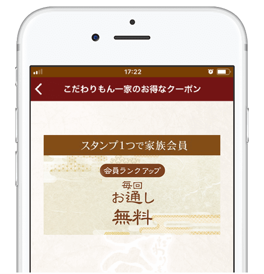 【公式】 炉端 居酒屋 こだわりもん一家のアプリ画面その1