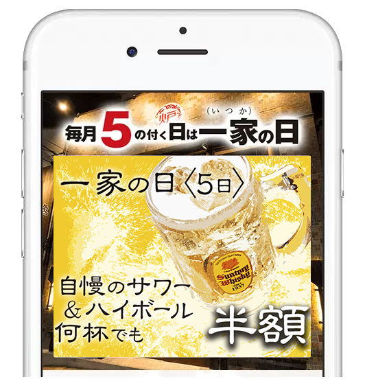 【公式】 炉端 居酒屋 こだわりもん一家のアプリ画面その1
