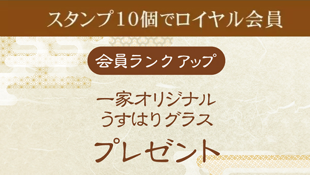 うすはりグラスプレゼント
