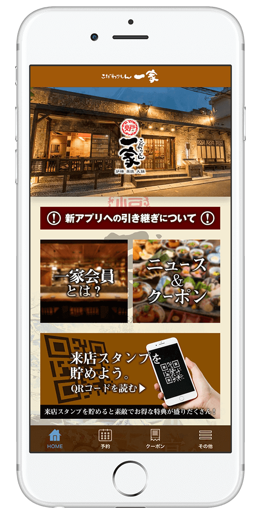【公式】和食居酒屋 こだわりもん一家西船橋店アプリ画像その1