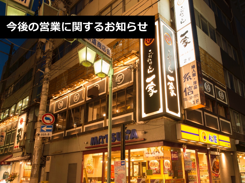 【公式】和食居酒屋 こだわりもん一家本八幡店の記事サムネイル