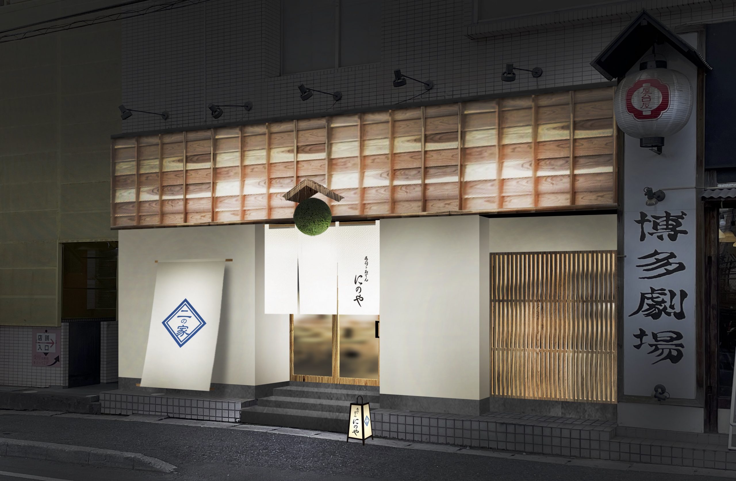 寿司トおでん にのや 西船橋店 外観イメージ